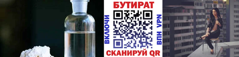 БУТИРАТ бутандиол  Сланцы 